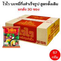 ราคา ไวไว บะหมี่รส ปรุงสำเร็จ 30 ซอง ไวไวรสดั้งเดิม ยกลัง ไวไวแบบยกลัง ไวไวดั้งเดิม (20230126235)