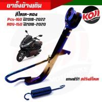 ราคา ขาตั้งข้างเดิม Pcx160 Pcx 160 ปี2018 2020 Adv 150 ปี2018 2022 สีไทเททอง แถมฟรี สปริงขาตั้งข้างสีไทเท ขาตั้งข้าง Pcx 160 ขาตั้ง Pcx ขาตั้งadv 150 (13798766130)