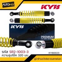 ราคา โช๊คอัพ KYB คายาบา HONDA WAVE 110i RS110 125i R X โช๊คหลังสปริง สีขาว สีแดง สีเหลือง สีดำ โช๊คอัพเวฟ110i โช้คแต่ง โช้คมอไซค์เวฟ (17445478348)