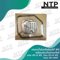 ราคา กรองน้ำมันเกียร์ออโต้พร้อมประเก็นอ่างเกียร์ กรองอย่างเดียว Toyota Altis 2008 2013 เครื่อง 1 6 Toyota Vios ปี 2003 2007 2008 2012 เกียร์ ATF WS YARIS06 13 (20096415094)
