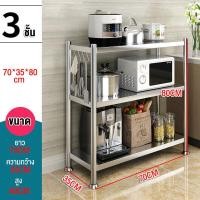 ราคา BMZAR ชั้นวางของครัว ชั้นวางของในครัว ชั้นวางของสแตนเลสแท้ 3ชั้น4ชั้น5ชั้น ชั้นวางของ ชั้นวางไมโครเวฟ ชั้นเก็บของอเนกประสงค์ ประหยัดพื้นที่ (20022648724)