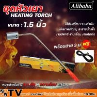 ราคา Alibaba ชุดเผาแก๊ส LPG รุ่น CY 767 ชุดเผาขนหมู ชุดหัวเผา ขนาด 1 5 นิ้ว 2 นิ้ว หัวพ่นไฟ ปืนพ่นแก๊ส เครื่องพ่นไฟ หัวพ่นไฟขาหมู หัวเผาแก๊ส (19678044216)