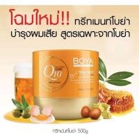 ราคา BOYA Q10 Care plus treatment BOYA detox treatment shampoo ทรีทเม้นQ10 หรือ ดีท็อกซ์ทรีทเม้นท์แฮร์มาสก์ ขนาด 500 g (19725413910)