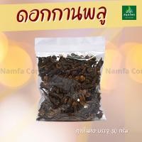 ราคา กานพลู ดอกกานพลู กานพลูแห้ง (13250404758)