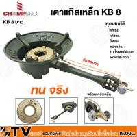 ราคา Lucky Flame Champ pro คอยาว เตาแก๊สเหล็ก KB 8 KB8 เตาแม่ค้า หัวเตาขนาด 13นิ้ว เตาขายของ แรงดันสูง รุ่น2วาล์วแรงดันสูง รับประกันคุณภาพ (20036455961)