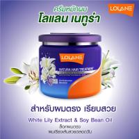 ราคา ส่งฟรี 500 กรัม ทรีทเม้นท์ โลแลน เนทูร่า แฮร์ ทรีทเม้นต์ 500 กรัม Lolane natura hair treatment 500 g (20133837531)