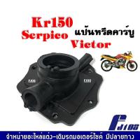 ราคา แป้นหรีดคาร์บู คอหรีดยาง KR แป้นหรีด KR SERPICO VICTOR คอหรีดKR คอหรีดเดิม คอคาร์บู แป้นหรีดคาร์บูเรเตอร์ เคอาร์150 เซอร์ปิโก้ วิคเตอร์ (19667905137)