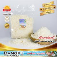 ราคา เกลือหวานปัตตานี เกลือแกง เกลือทะเลแท้ 500 กรัม รสเค็มกลมกล่อม ไม่ฝาด เกลือสมุทรแท้เกลือเม็ดใหญ่เกลือเม็ดเกลือsea salt (20014395500)