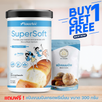 ราคา 1 แถม 1 SuperSoft แป้งเสริมเพิ่มความนุ่มในขนมปัง แถมฟรี แป้งขนมปัง (18013645960)