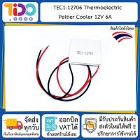 ราคา TEC1 12706 Thermoelectric Peltier Cooler 12V 6A โมดูล เทอโมอิเล็กทริค เพลเทียร์ (9765663420)