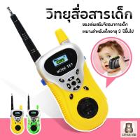 ราคา ของเล่นเด็ก วิทยุสื่อสารเด็ก วอลสื่อสาร ของเล่นสำหรับเด็ก Walkie Talkie (16707258511)