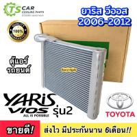ราคา ตู้แอร์ YARIS VIOS รุ่น 2 ปี 2006 2012 Vinn YARIS 2007 คลอย์เย็น TOYOTA โตโยต้า วีออส ยารีส EVAPORATOR คอยเย็น แอร์รถ รถยนต์ (20046855182)