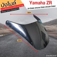 ราคา บังลมชิวหน้า ZR ZR120 บังไมล์ชิวหน้า YAMAHA ZR (14857442979)