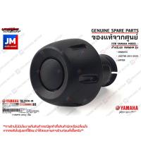 ราคา 1DBF62460000 จุกปิดปลายแฮนด์ จุกอุดปลานเเฮนด์ เเท้ศูนย์ YAMAHA SPARK115I EXCITER 2015 2020 JUPITER (19960027883)