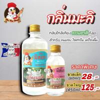 ราคา กลิ่นมะลิ ตรามิสเฮน กลิ่นผสมอาหารพรีเมี่ยม (17070587180)