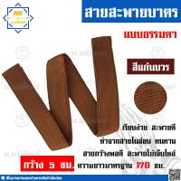 ราคา สายสะพายบาตรพระ ไนล่อน ไม่หุ้มผ้า สายบาตร สายบาตรพระ สายสะพายบาตร น บริภัณฑ์ (7591984336)