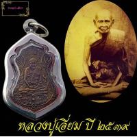 ราคา เหรียญหลวงปู่เอี่ยม วัดหนัง ปี พ ศ 15หลังยันต์สี่ จัดสร้างขึ้นเนื่องจาก ทางวัดโคนอน ได้ดำเนินการจัดสร้างอุโบสถหลังใหม่แล้วเสร็จสมบูรณ (11104748742)