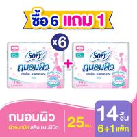ราคา ซื้อ 6 แถม 1 Sofy โซฟี ถนอมผิว สลิม ผ้าอนามัยสำหรับกลางวัน แบบมีปีก 25 ซม จำนวน 14 ชิ้น 6 แพ็ค (20124888531)