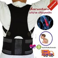 ราคา เสื้อพยุงหลัง 2 ชั้น เสื้อดามหลัง BackSupport เข็มขัดพยุงหลัง ปวดหลัง หลังค่อม ไหล่ห่อ คอยื่น ปวดสะบักดัดหลังตรง ยกของ ปรับบุคลิก (18944494711)