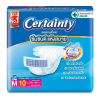 ราคา Certainty เซอร์เทนตี้ ผ้าอ้อมผู้ใหญ่แบบเทป ขนาด M 10 ชิ้น Certainty เซอร์เทนตี้ กางเกงเดย์แพ้น ผ้าอ้อมเทปผู้ใหญ่ ซึมซับแบบปกติ (20074129221)