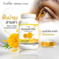 ราคา ส่งฟรี ส่งไว TRUVITAR Marigold Plus 30 แคปซูล ผลิตเสริมอาหาร สารสกัดจากดอกดาวเรือง ปกป้องและดูแลสายตาด้วยลูทีนจากธรรมชาติ (19554445700)