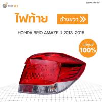 ราคา HONDA ไฟท้ายทั้งดวง BRIO AMAZE ปี 2013 2015ของแท้ศูนย์ 33550 T4T T01 33500 T4T T01 (9531486599)