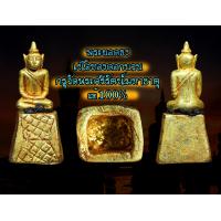 ราคา พระยอดธง อุดครั่ง เนื้อทองดอกบวบ กรุวัดพระศรีรัตนมหาธาตุ จ สุโขทัย (7660860982)