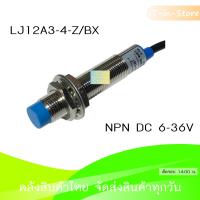 ราคา LJ8A3 8 Z BX XY LJ12A3 4 Z BX BY LJ30A3 15 Z BX XYInductive Proximity Sensor DC6 36V เซนเซอร์ตรวจจับโลหะ (8173069462)