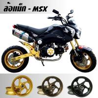 ราคา ล้อแม็ก MSX ตรงรุ่น ขอบ 12 ขนาดเท่าเดิม ล้อหน้า ล้อหลัง พร้อมบู้ชลูกปืน ลูกปืนล้อ ครบชุด ใส่ได้เลยไม่ต้องแปลง งานสวย เท่ห์ ราคาพิเศษสุดๆ (998708603)