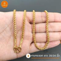 ราคา ประกัน 1 ปี สร้อยคอ น้ำหนัก 1 บาท สร้อยคอ ทองไมครอน เทียบทองจริง 100 สร้อยทองปลอม ทองปลอม ทองชุบ สร้อยทอง ทองโคลนนิ่ง สร้อยพระ (6724064547)