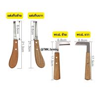 ราคา มีดแต่งกีบเท้าสัตว์ 4 ชิ้น มีดแต่งกีบวัว โค แพะ แกะ ม้า mnm15 (19195610042)