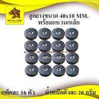 ราคา ลูกยาง ลูกยางแท้ ขนาด 38x10 มม ลูกยางรองลำโพง ลูกยางรองตู้ รองตู้ รองลำโพง ตู้ลำโพง PS 15 รองกันกระแทก กันกระแทก (7833272056)