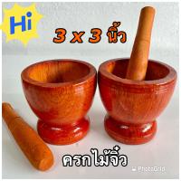 ราคา ครกเด็กเล่น ครกตำหมาก ครกบดยา ครกจิ๋วไม้ ครกจิ๋ว ครบชุด (15331122712)