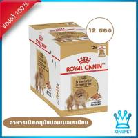 ราคา หมดอายุ8 2024 Royal canin Pomeranian adult 12 ซอง อาหารเปียกสุนัขโตพันธุ์ปอมเมอเรเนียน (12990816904)