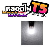 ราคา หลอดไฟ T5 LED canbus หลอดไฟเรือนไมล์รถยนต์ หลอดไฟเกียร์ หลอดไฟขั้วเสียบเล็กจิ๋ว T5 (18092283832)