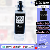 ราคา น้ำหอม GIO Back จิโอ้ แบล็ค ขวด UFO 30 ml แบร์น คนตัวหอม ขวด UFO ขายดี ราคาส่ง ถูกที่สุด (16947247121)