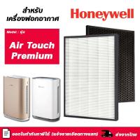 ราคา Honeywell แผ่นกรองเครื่องฟอกอากาศ รุ่น Air Touch Premium HAC35 HAC35M1101GMY แผ่นกรอง HPF35M1120 OCF35M6001 HEPA กรองฝุ่น PM2 5 Carbon กรองกลิ่น (17057486680)