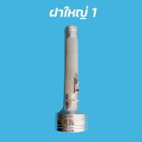 ราคา ไฟฉายทรงกระบอก Classic สีเงิน หลอดไฟ LED กินไฟต่ำ ไม่ร้อน เหมือนหลอดไส้รุ่นเก่า ใช้พลังงานจากถ่านไฟฉายก้อนใหญ่ มีปุ่มเปิดปิด (19501494165)