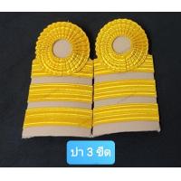 ราคา อินธนูลูกจ้างประจำ บ่ากากี อินธนู บ่าลูกจ้างประจำ พนักงานราชการ บ่าชุดชุดกากี บ่าข้าราชการ ดิ้นอินเดีย (16163429354)