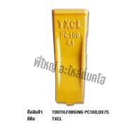 ราคา ฟันบุ้งกี๋ ฟันรถขุด Komatsu รุ่น PC100 และ Doosan รุ่น DX75 ขุดดิน STD อะไหล่รถขุดโคมัตสุ อะไหล่รถขุดดูซาน รถแมคโคร แบคโฮ และสลักล็อคฟัน น็อต สกรู (19512246444)