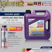 ราคา LIQUI MOLY น้ำมันเครื่องเบนซินสังเคราะห์ Liqui Moly Leichtlauf High Tech 5W 40 ขนาด 5ลิตร 4ลิตร แถมฟรี ฟลัชชิ่งเครื่องยนต์ Liqui Moly ขนาด300ml มีตัวเลือก (18338524068)
