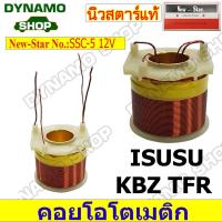 ราคา คอยโอโต คอยล์โอโตเมติก สำหรับไดสตาร์ท ไดND ใช้รถ ISUZU JCM KBZ TOYOTA TIGER D4D มีหลายรุ่น ลวดทองแดงแท้ คุณภาพดี (17344893728)