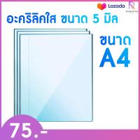 ราคา A4 ราคาถูก แผ่นA4 กระจก พลาสติกแผ่นอะคลิลิค แผ่นพลาสติก อคิลิคแผ่นใส แผ่นอะคริลิคราคาถูก a4 paper (17797188845)
