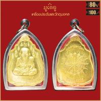 ราคา เหรียญ หลวงปู่ทวด ประทานทรัพย์ หลังยันต์ เมตตามหานิยม วัดช้างให้ จ ปัตตานี เลี่ยมกรอบสแตนเลสแท้ 100 จี้พระ จี้พระไม่ลอก (16645493029)