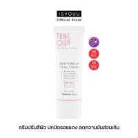 ราคา ISYOUU Thank You Farmer Skin Tone Up Total Cream ครีมปรับสีผิว ปกปิดรอยแดง ลดความมันส่วนเกิน (9703951272)