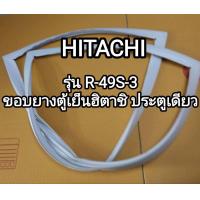 ราคา ขอบยางตู้เย็น Hitachi รุ่น R 49S 3 ขอบยางประตูตู้เย็น ฮิตาชิ ประตู้เดียว (19986564501)