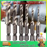 ราคา ชุด6ตัว ดอกสว่านต๊าปเกลียว เจาะพร้อมต๊าปเกลียว M3 M10 6 ดอก ชุดดอกสว่านต๊าปเกลียวในตัว M3 M10 (9711330759)