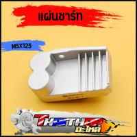 ราคา แผ่นชาร์ท wave125i led MSX 2016 2020 MSX125 2016 CLICK I 2011 เเผ่นชาร์ตไฟ แผงชาร์จเวฟ125i พร้อมส่ง (19849575137)