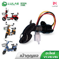 ราคา LULAE ชิ้นส่วนอะไหล่จักรยานไฟฟ้า ยาง ล้อ มอเตอร์ V1 V8 V8s (19429263436)