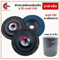 ราคา ผ้าทรายซ้อนหลังแข็ง Makita 4นิ้ว เบอร์ 406080100120 กระดาษทรายซ้อน จานทรายซ้อน ใบเจียรผ้าทรายซ้อน (13068402417)